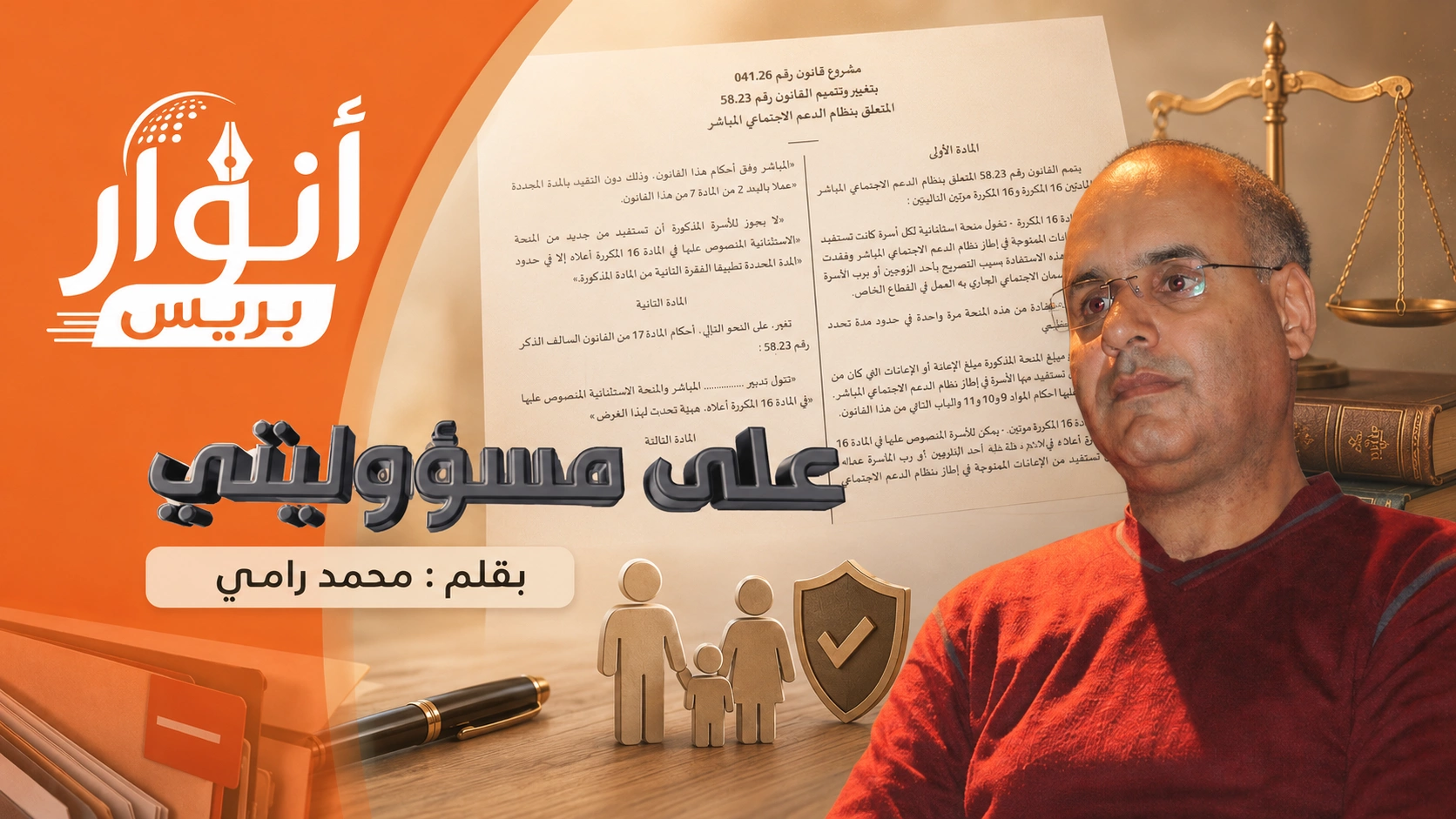 في المغرب.. الشيطان لا يسكن القوانين بل في النصوص التنظيمية