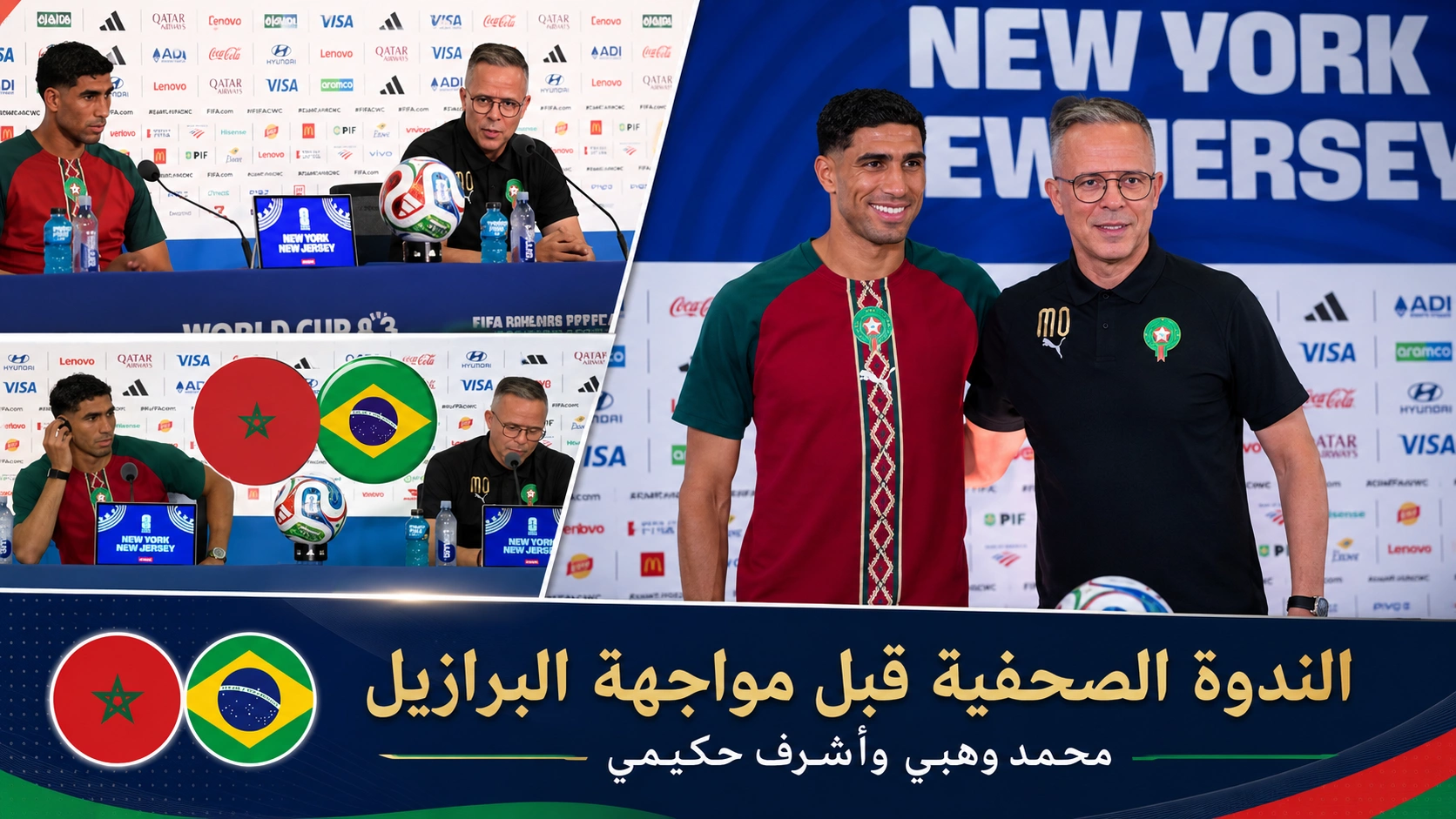 وهبي يرفع سقف الثقة قبل موقعة البرازيل:المغرب ارتقى إلى وضع آخر واحترام المنافس لا يعني الخوف منه