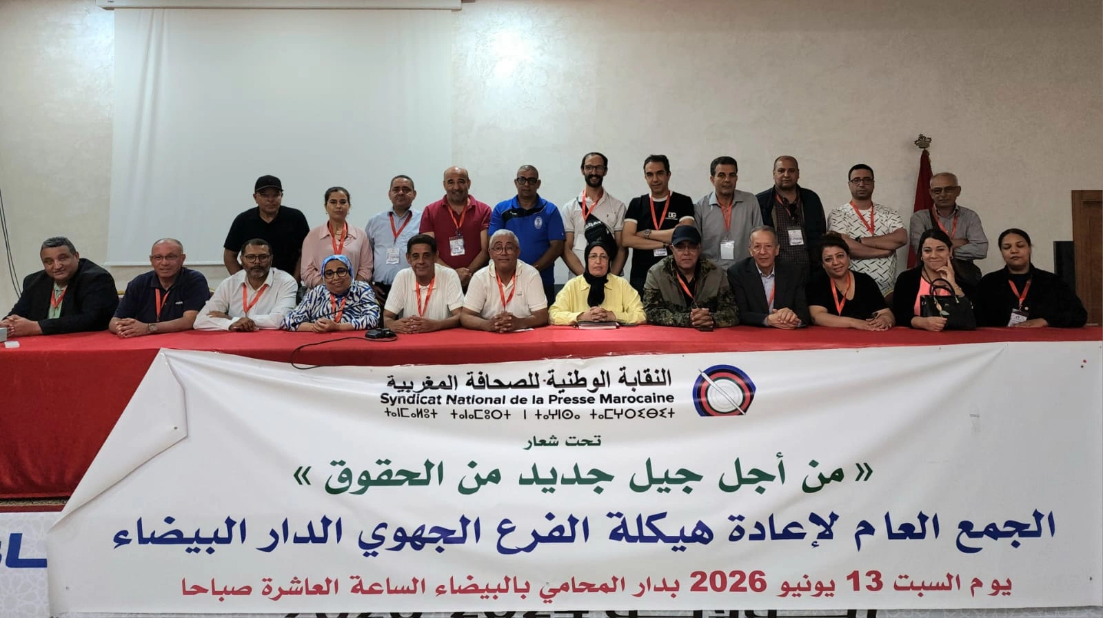 انتخاب العربي رياض كاتباً جهوياً للنقابة الوطنية للصحافة المغربية بجهة الدار البيضاء – سطات